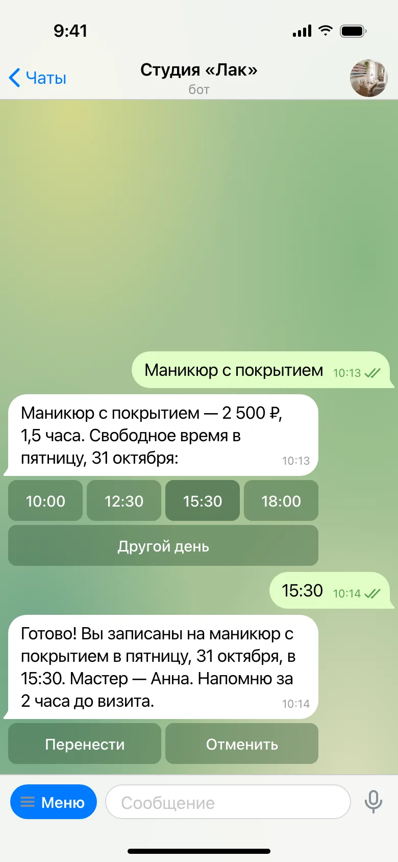 Запись на время в Telegram